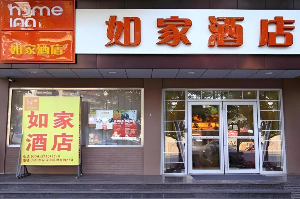 Home Inn Hotel Leshan Center Food Street Exterior photo